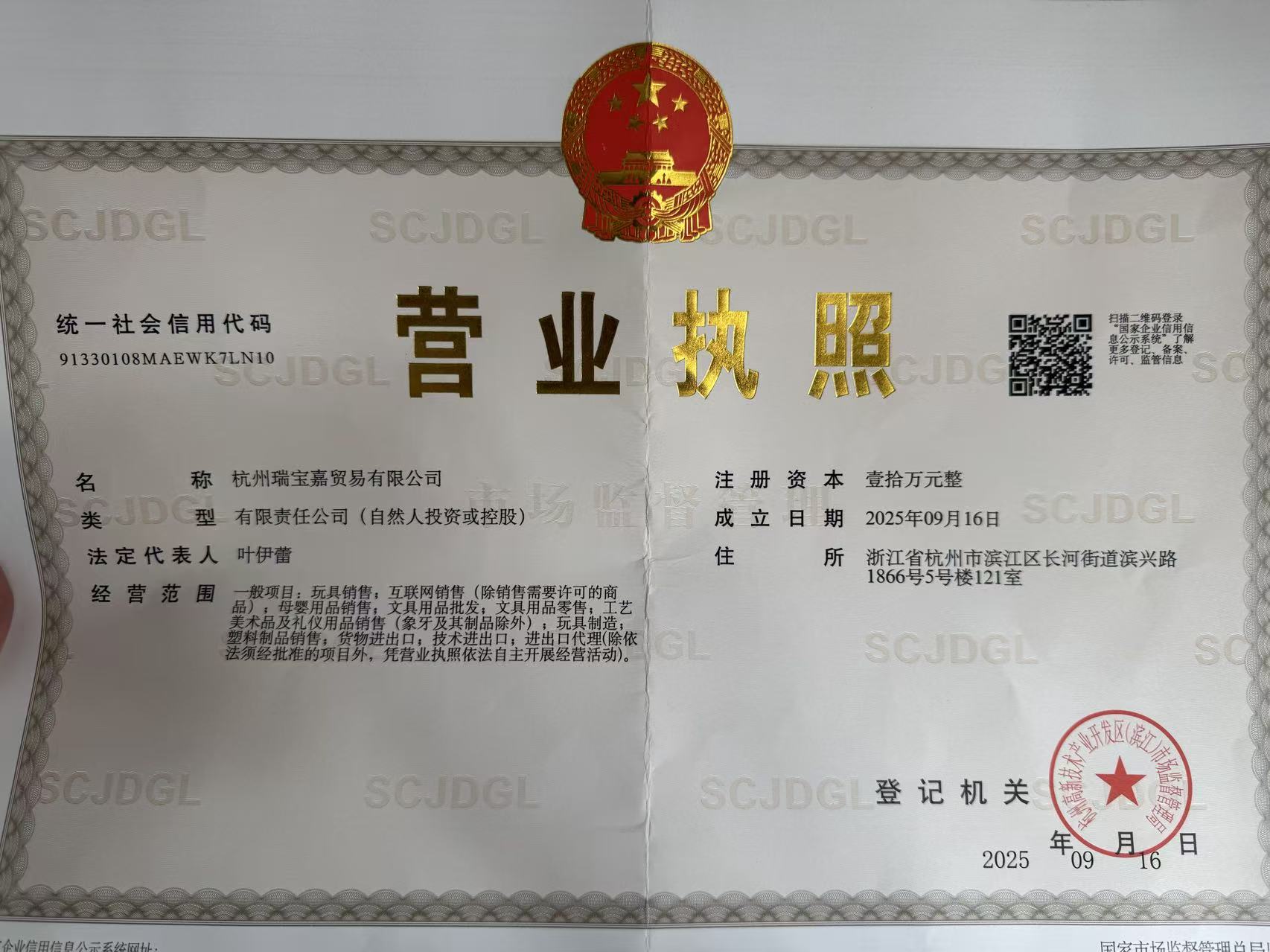 Official Chinese Enterprise Business License - Hangzhou Aitoybots Trading Co., Ltd.